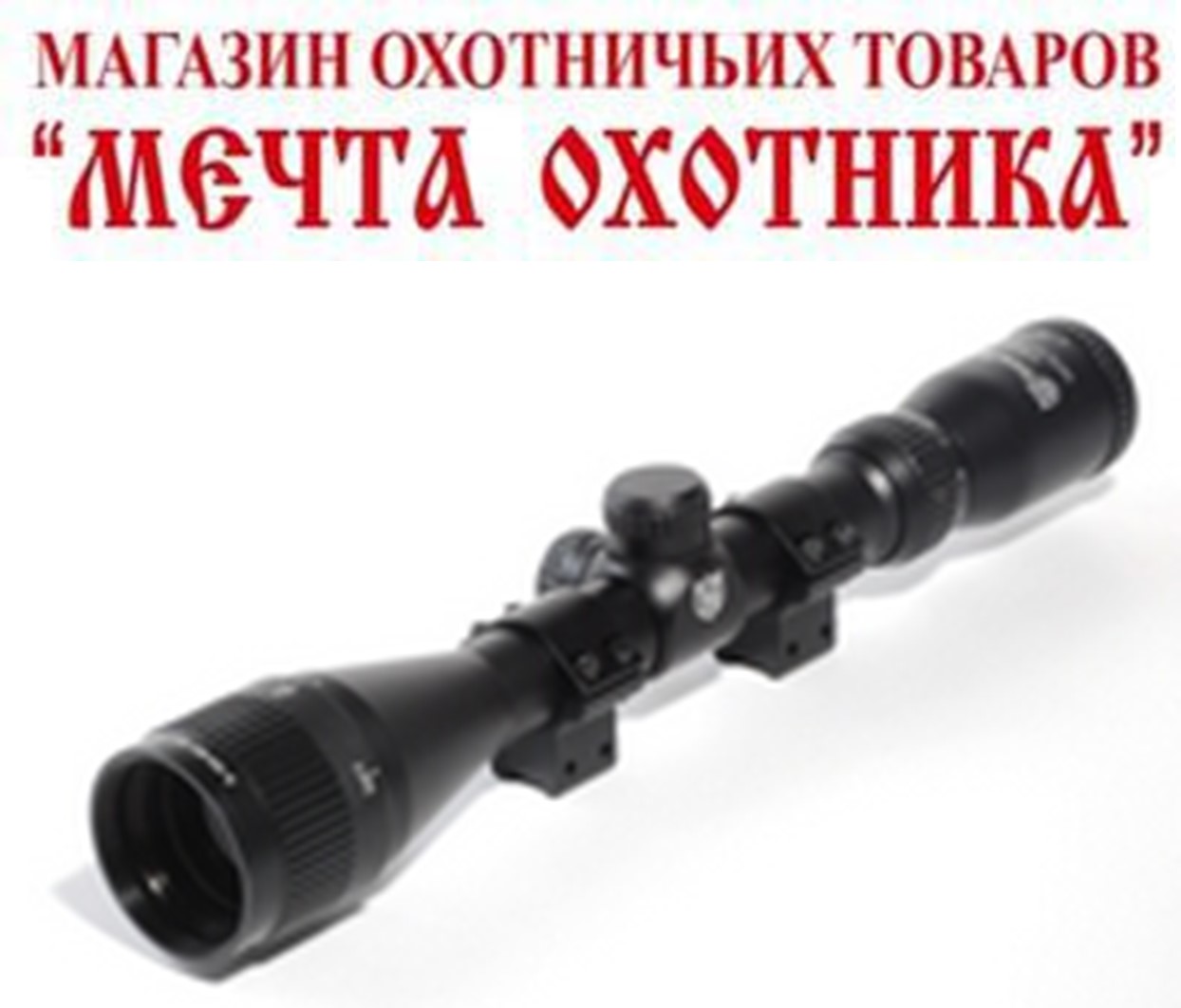 Оптический прицел NIKKO STIRLING mod.MOUNTMASTER ILLU 3-9x40  (NMMI3940AON)