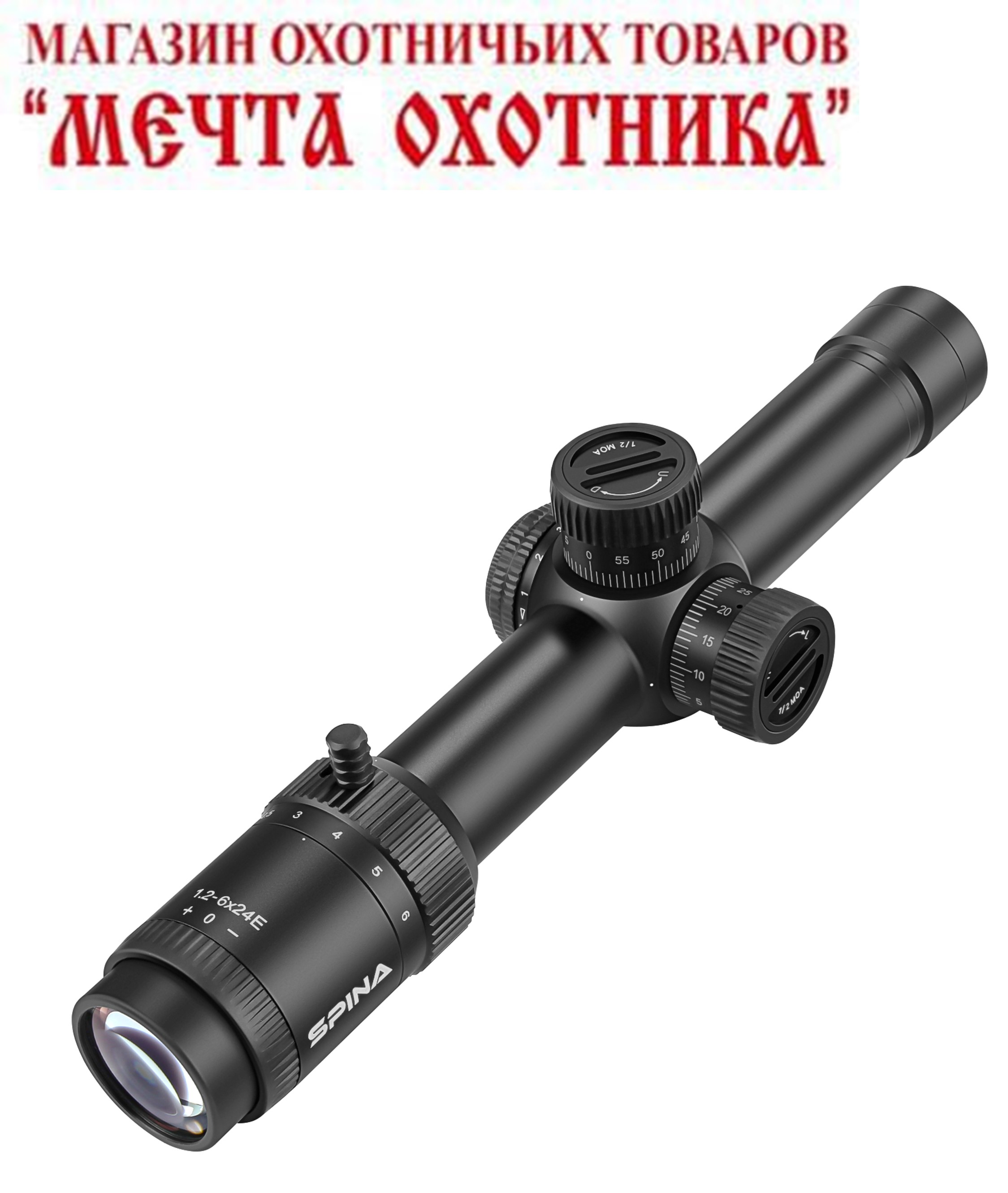 Оптический прицел SPINA mod: ОписаниеSCOC-021 /1.2-6×24/SFP/с подсветкой/