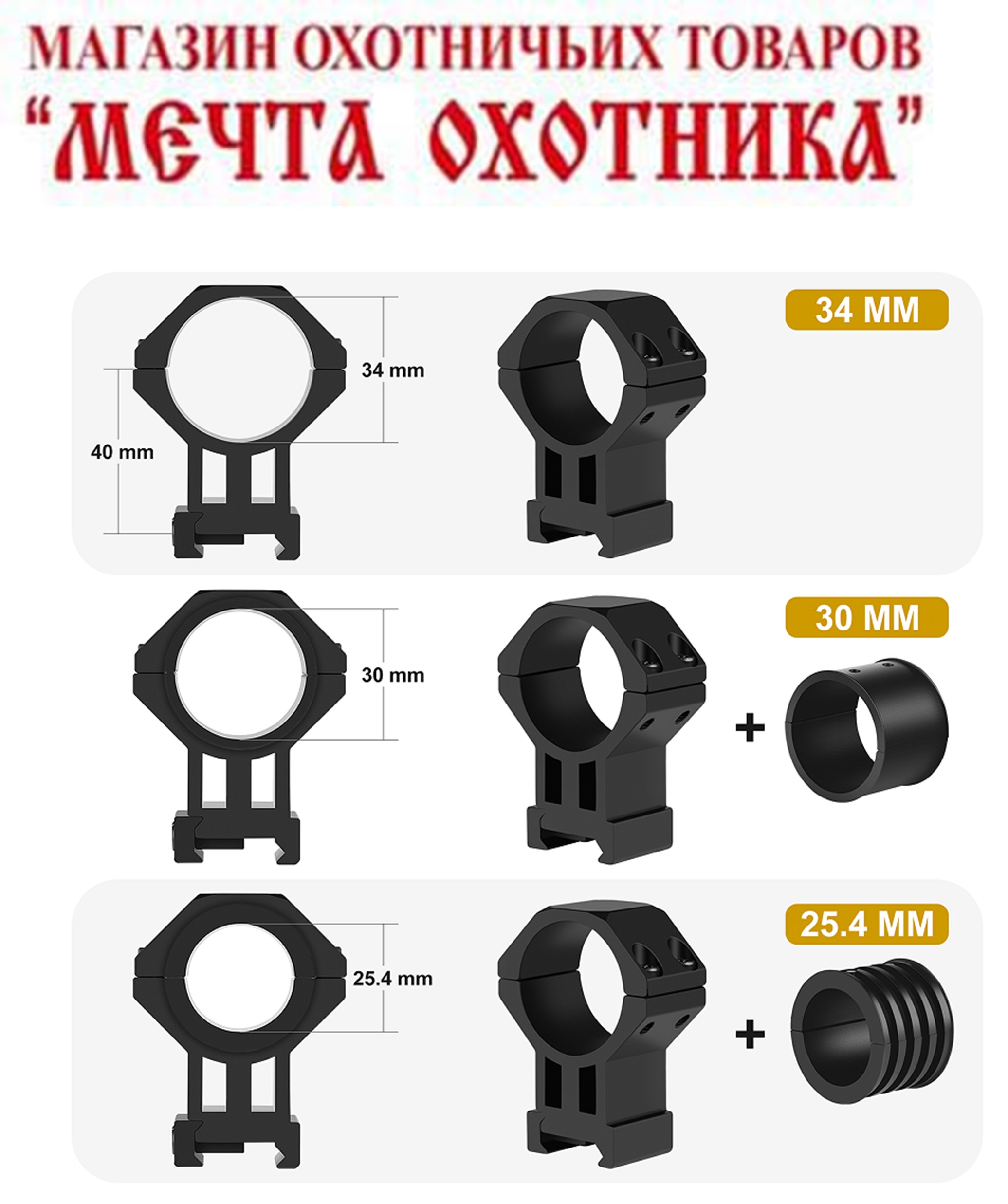Кольца высокие универсальные /d25,6 mm/30 mm/34 mm/Weaver/BK0017/
