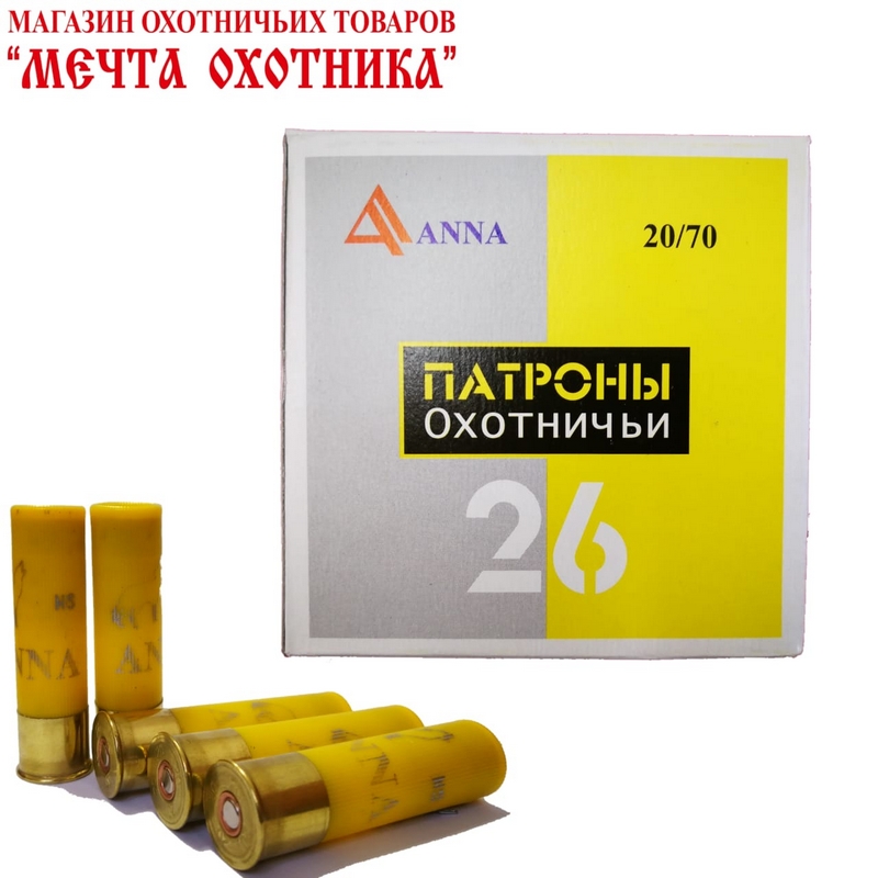 Патроны АННА 20 кал. Пуля типа Колпачковая NS АН001144 (5 шт/уп)