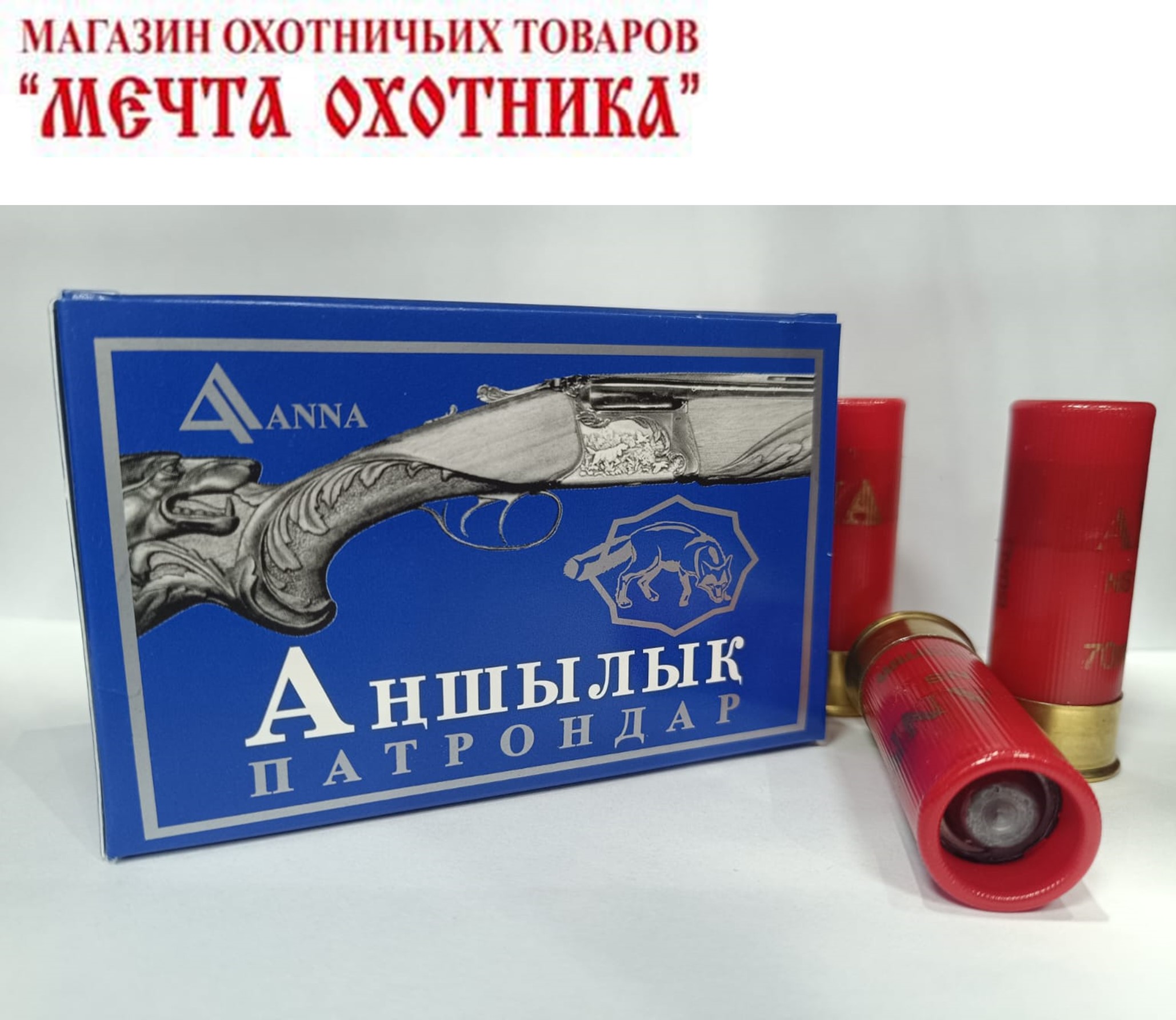 Патроны АННА 12 кал. Пуля Breneke NS 32гр. АН001148 (10 шт/уп)