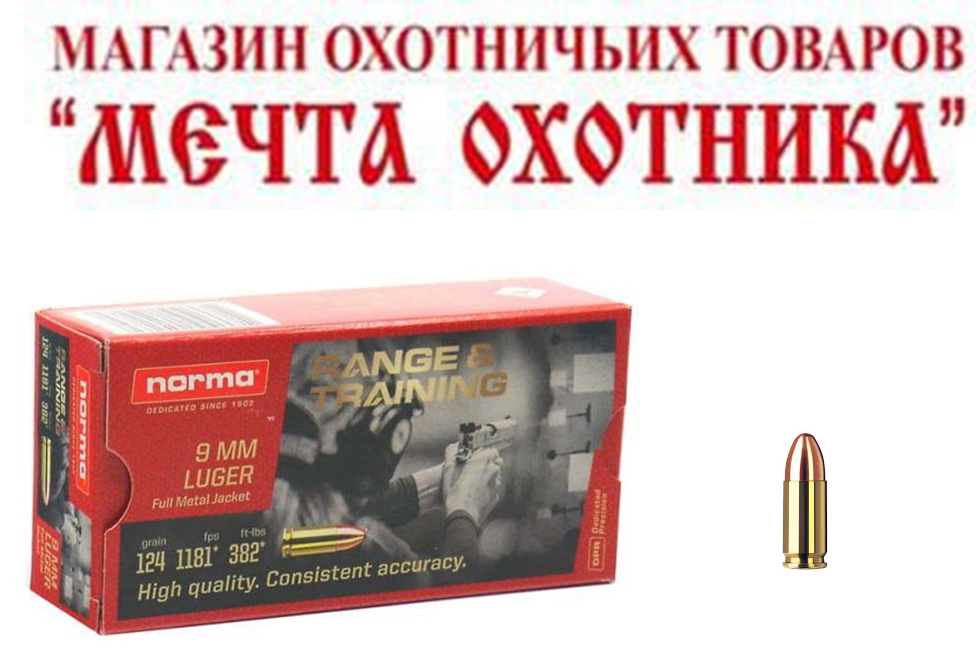 Патроны 9*19 mm Luger Venom FMJ/124гр./50 шт упак/