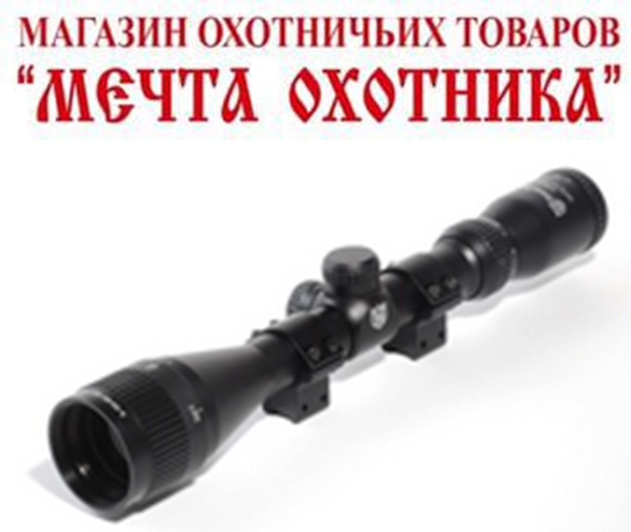 Оптический прицел NIKKO STIRLING mod. MOUNTMASTER 3-9x40 (NMC3940N)
