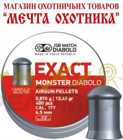 Пульки JSB EXACT MONSTER 4,52 мм. (400шт)
