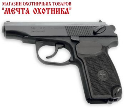 МР-471 кал. 10х23Т