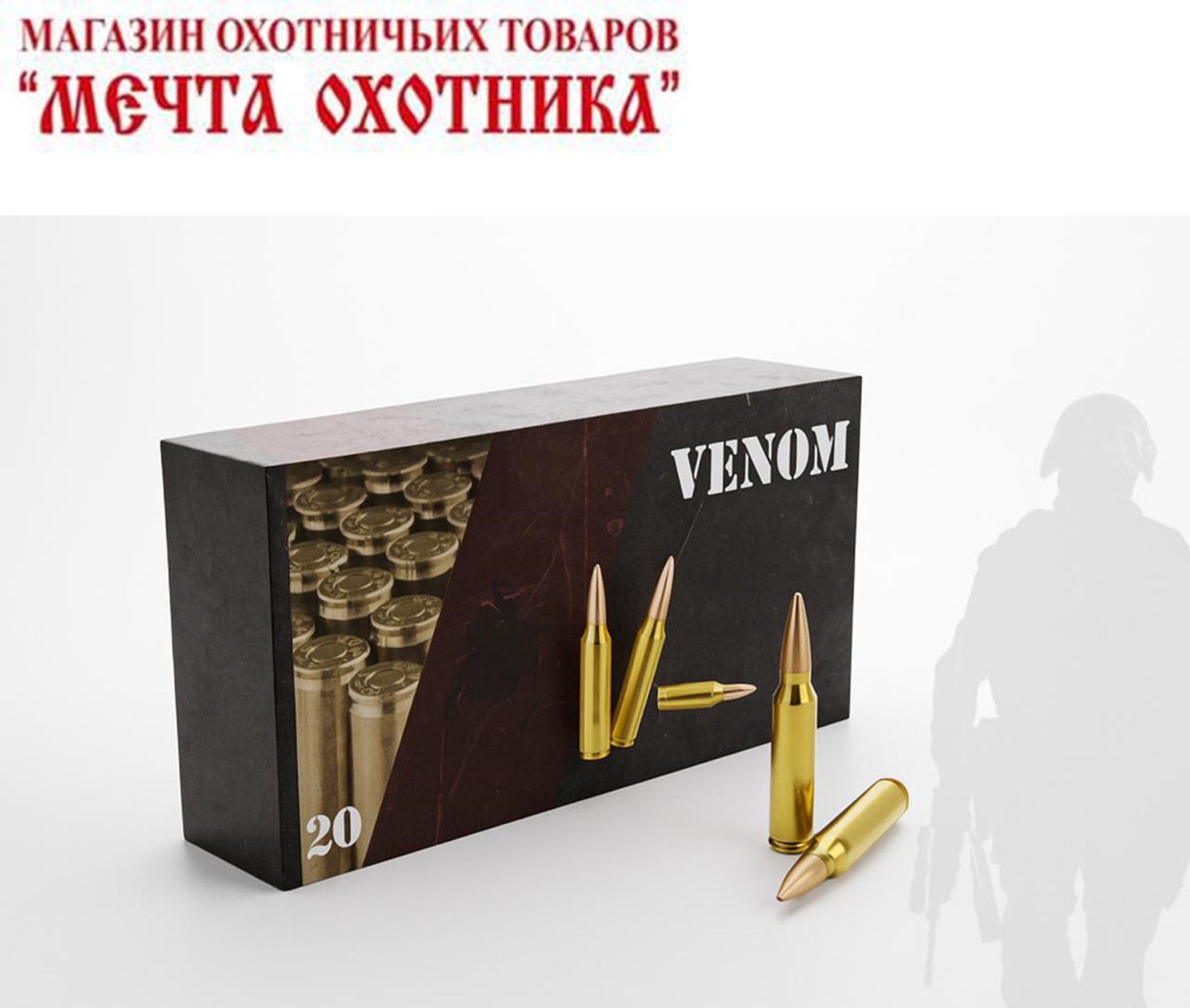 Патроны 5.56 x 45 mm Dectus Venom 223 FMJ/62 гр./20 шт упак/